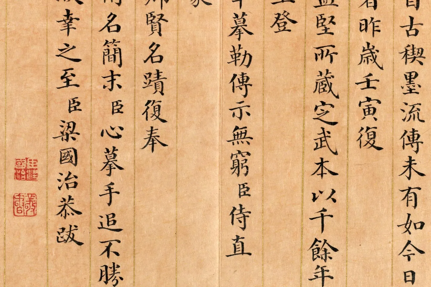 清梁国治《临御题赵孟坚兰亭本》局部 (2)