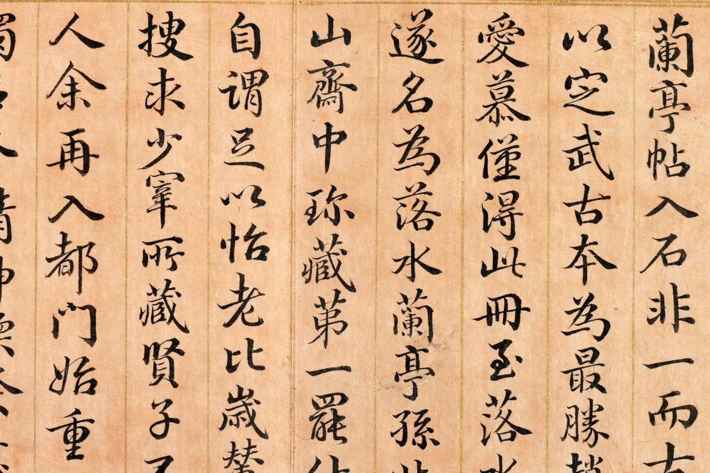 清梁国治《临御题赵孟坚兰亭本》局部 (1)