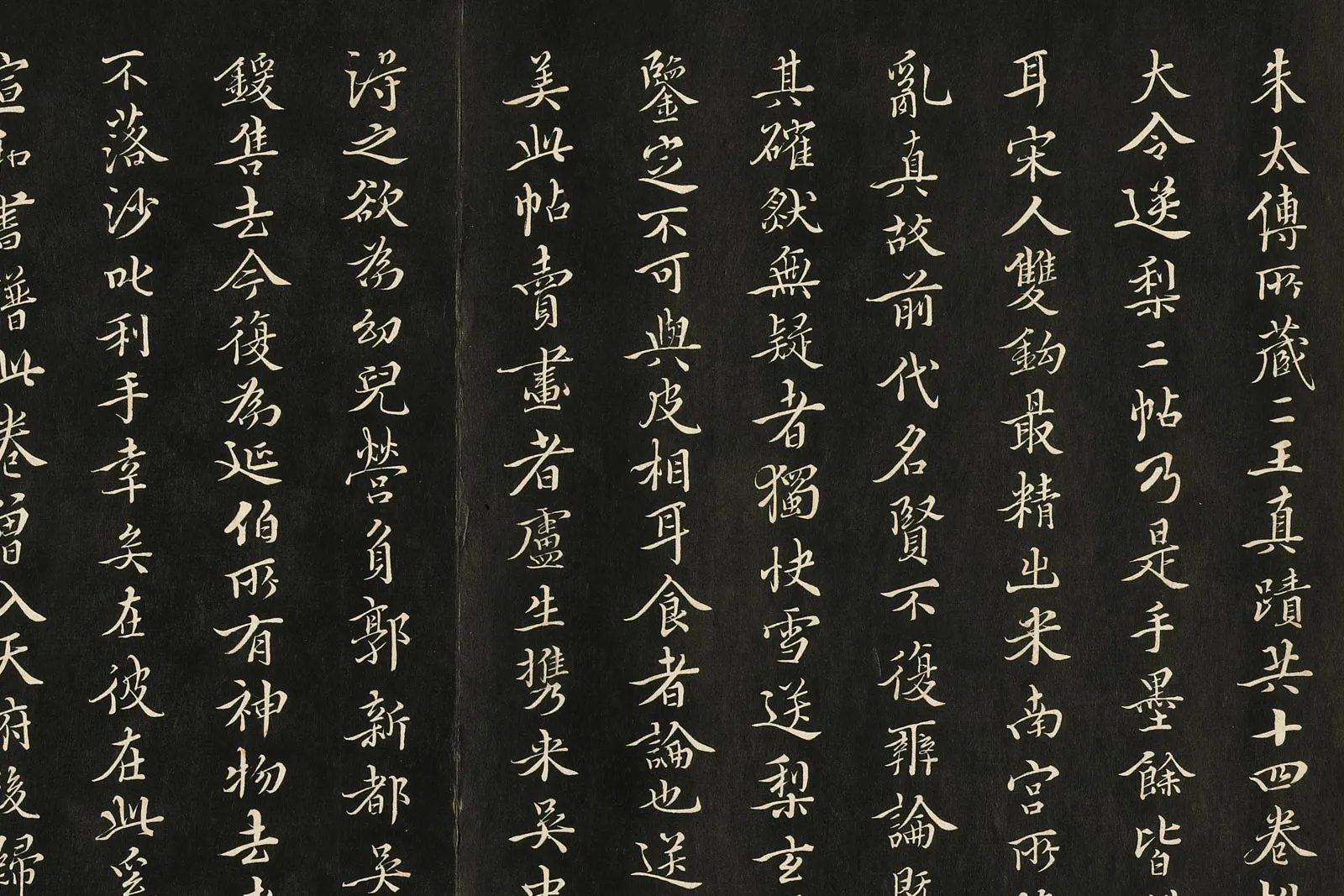 三希堂法帖《晋王羲之快雪时晴帖》局部 (3)