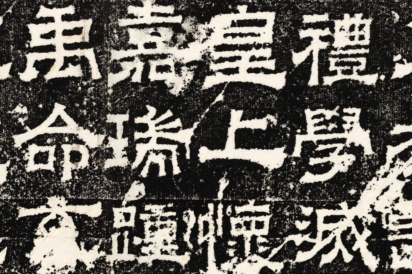 三国魏《孔羨碑》高清大图局部 (10)