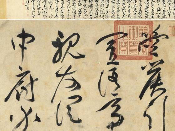 祝允明《草书诗帖》卷