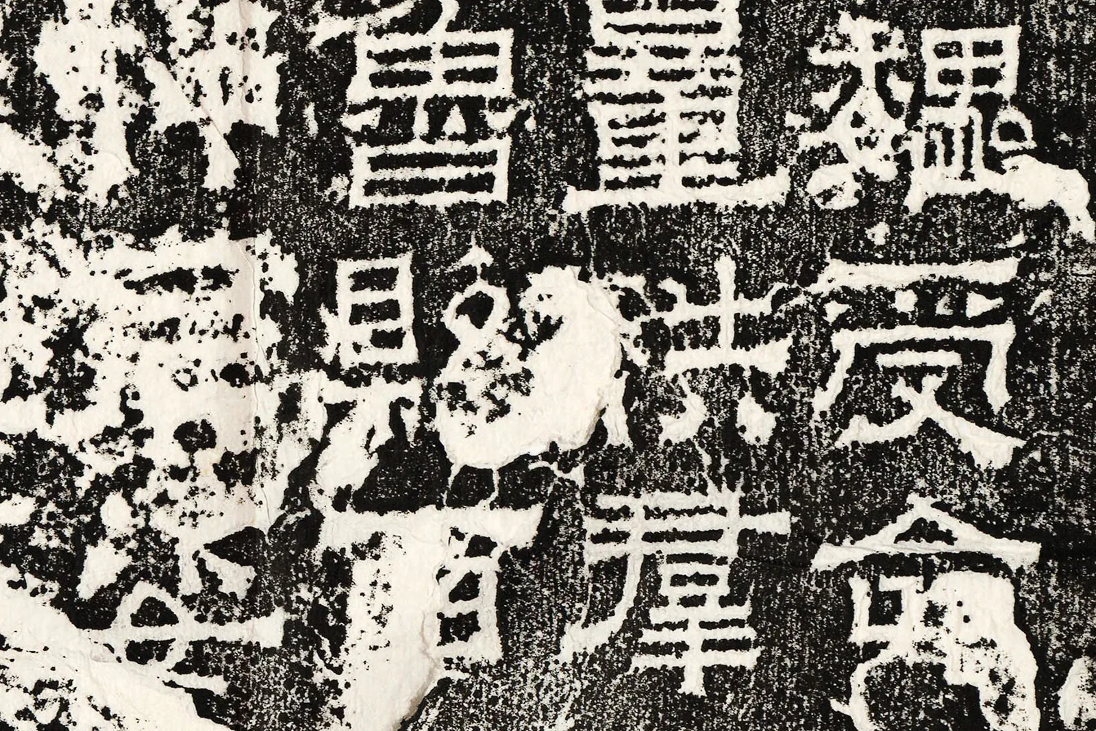 三国魏《孔羨碑》高清大图局部 (3)