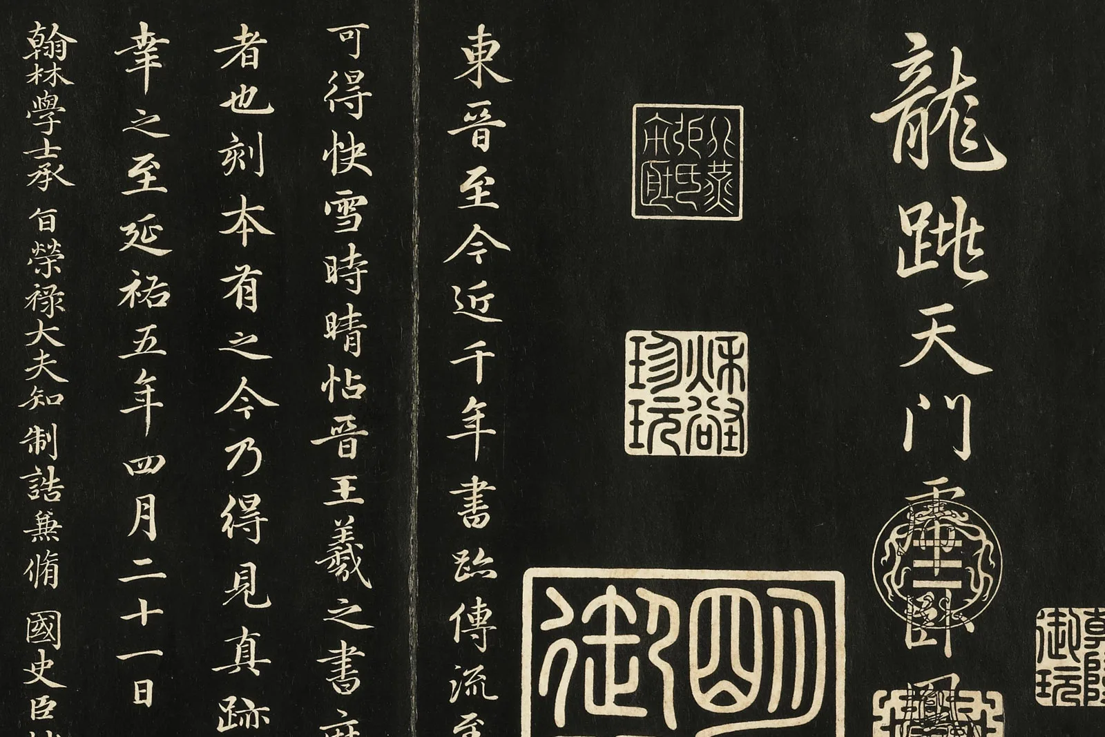 三希堂法帖《晋王羲之快雪时晴帖》局部 (2)