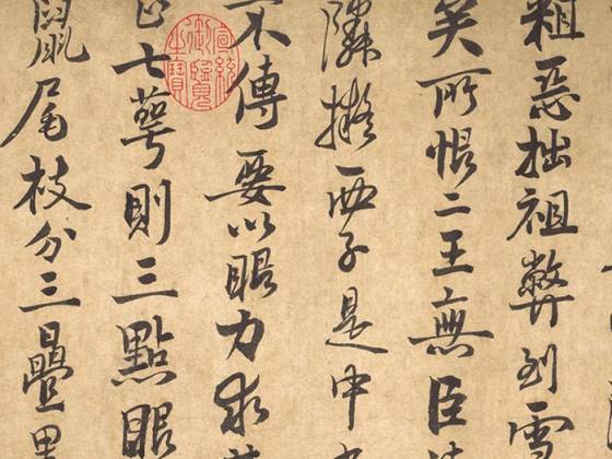 南宋赵孟坚《行书梅竹诗谱》卷