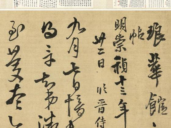 王铎草书《琅华馆师古帖》卷