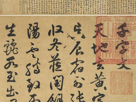 祝允明草书《书千字文》卷