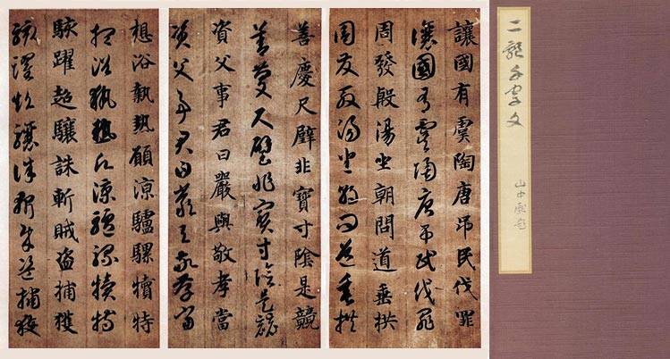 智永《真草千字文册》墨迹本