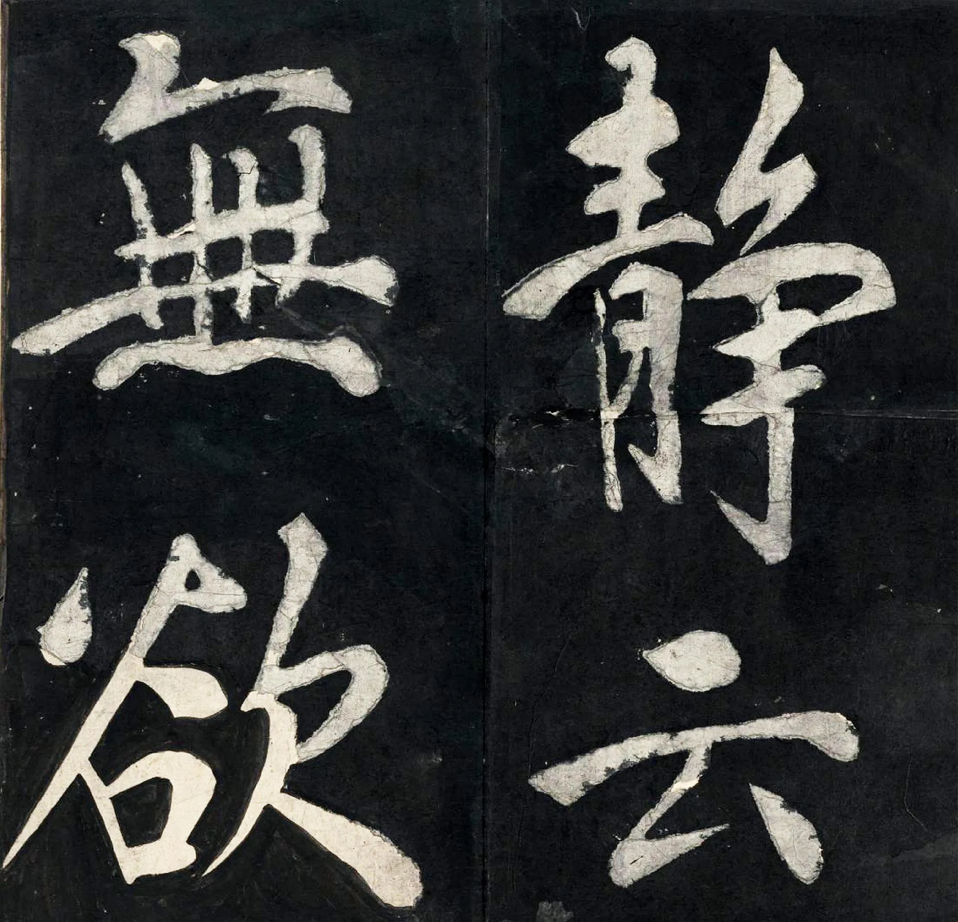 王阳明行楷书《书周敦颐太极图说》册