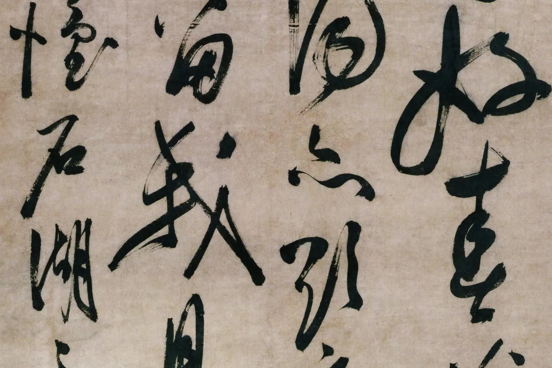 陈道复《草书七绝诗》局部 (2)