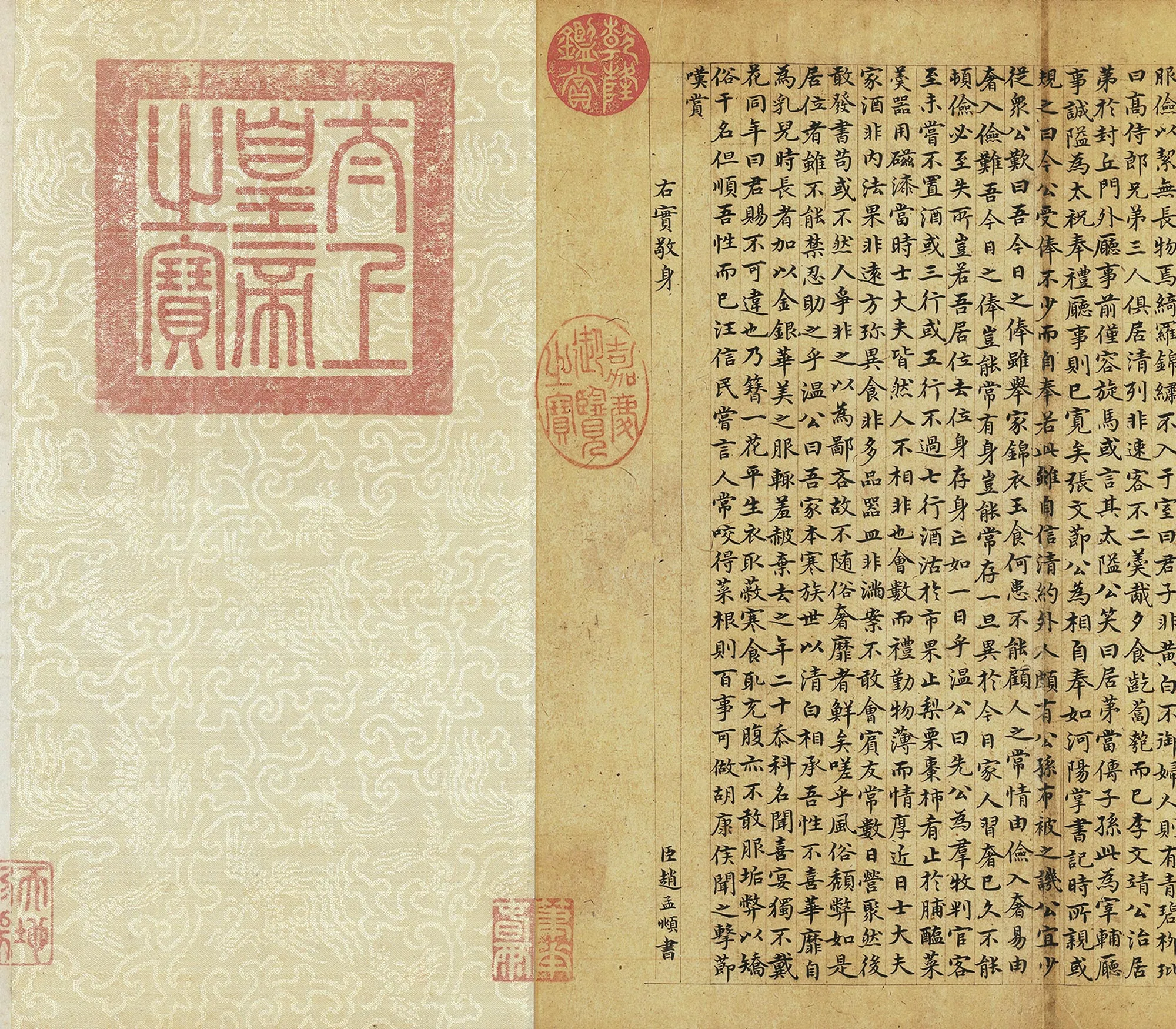 赵孟頫小楷书小学卷局部
