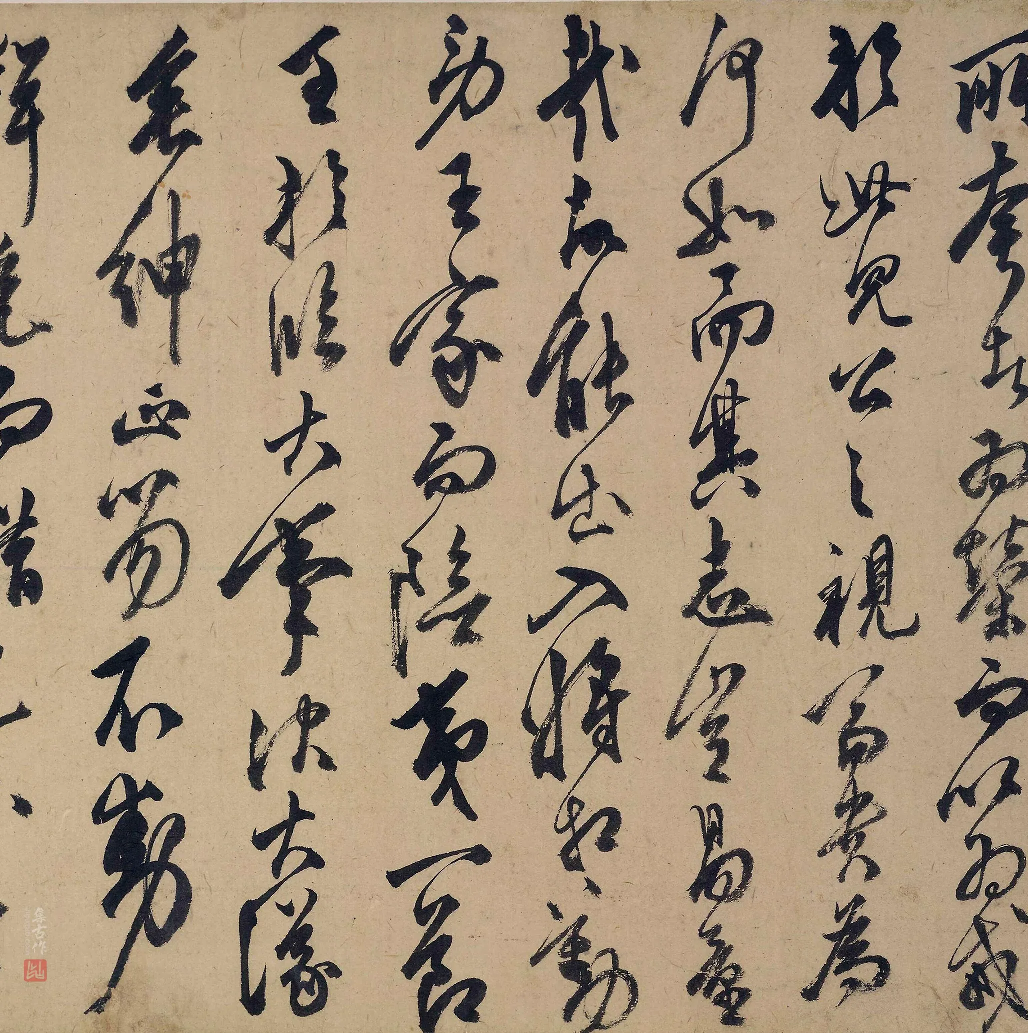 陈淳行书《昼锦堂记》局部-2