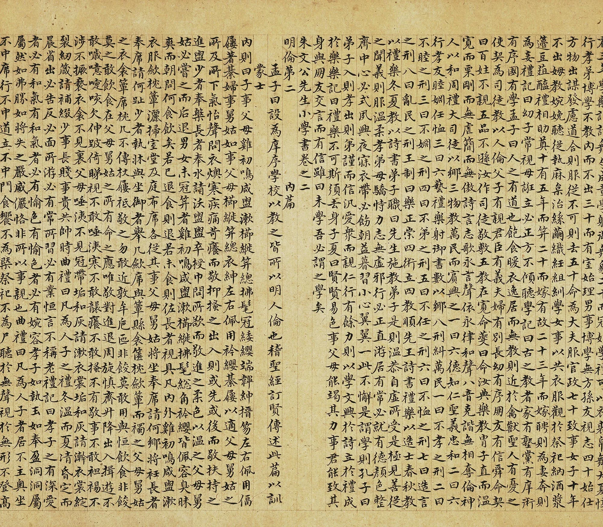 赵孟頫小楷书小学卷局部