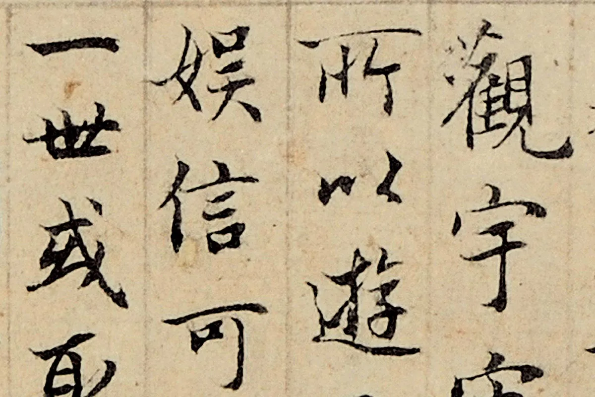 赵孟頫小楷书法《玉枕兰亭序》局部 (3)