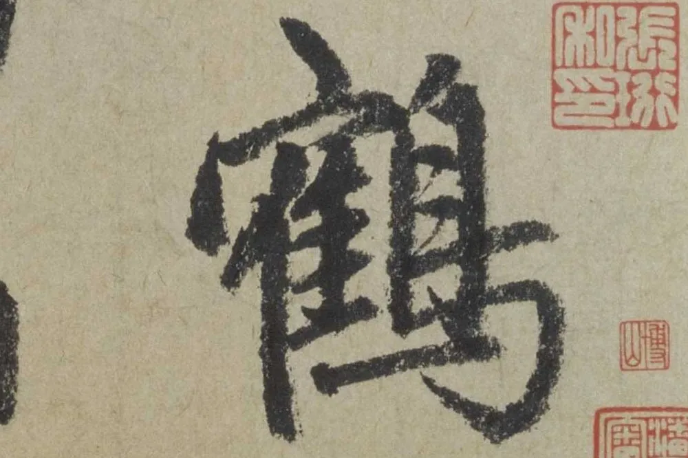 赵孟頫《行书七绝诗》局部 (3)