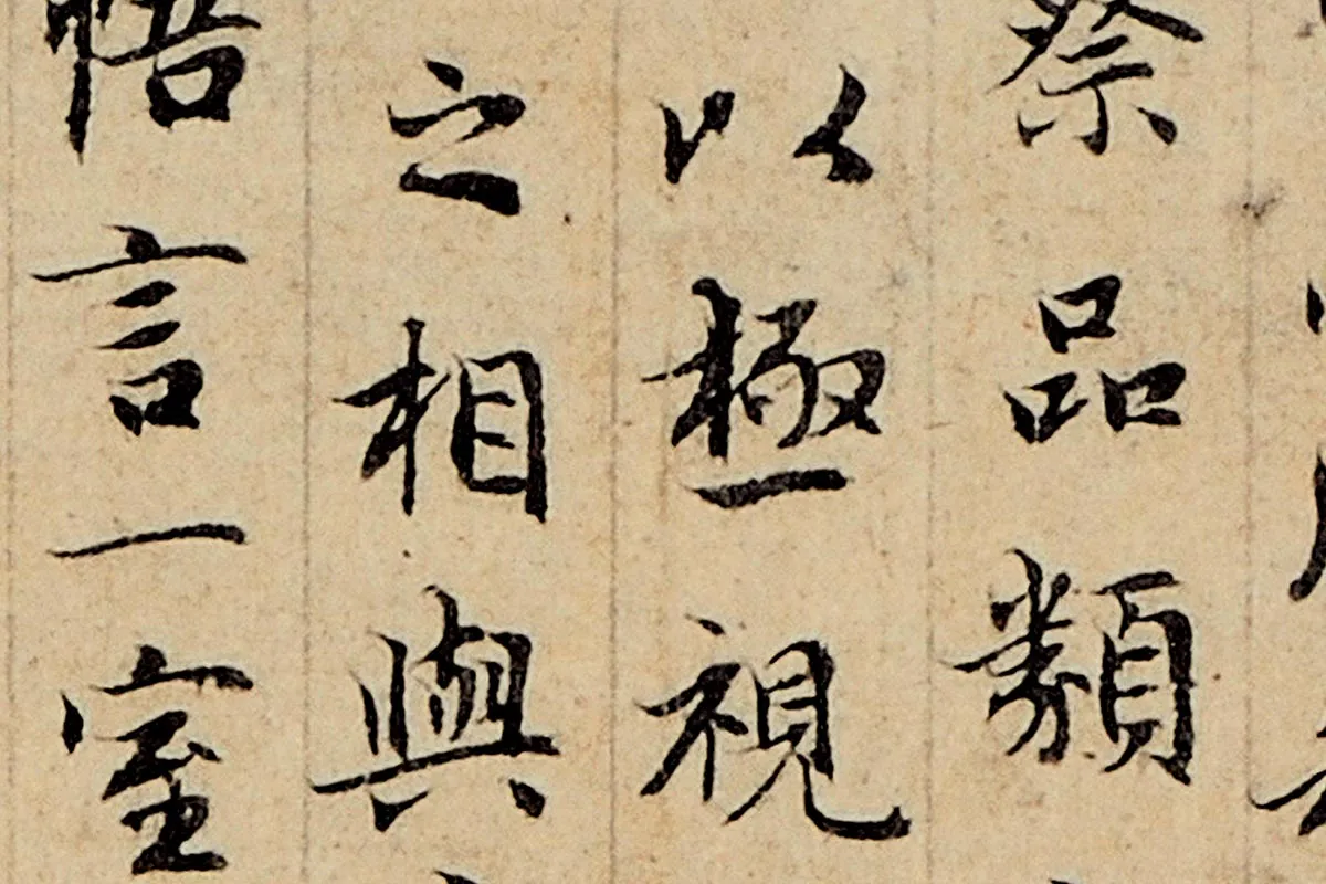 赵孟頫小楷书法《玉枕兰亭序》局部 (4)