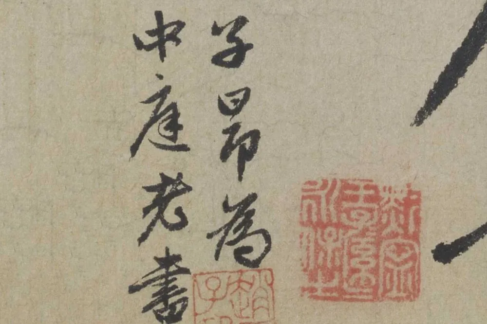 赵孟頫《行书七绝诗》局部 (6)