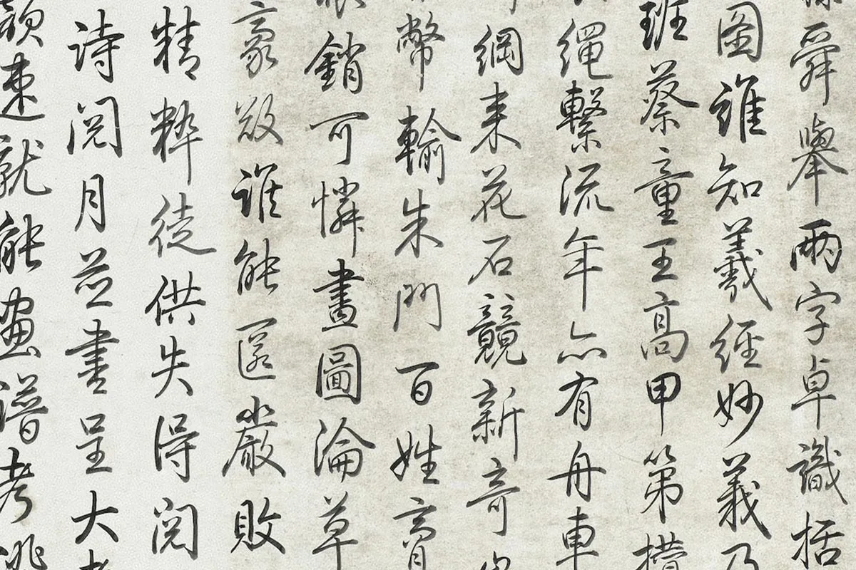 乾隆皇帝(弘历)书法《行书题跋清明易简图》局部 (2)