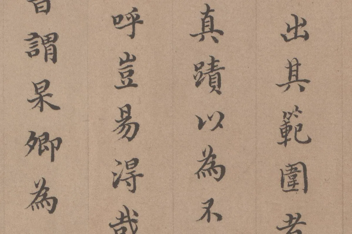 徐乾学书法《小楷书题跋颜真卿祭姪文稿》局部 (2)