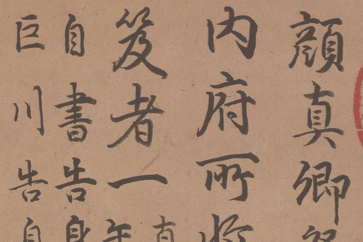 乾隆行书《御题颜真卿祭姪文稿》局部-01