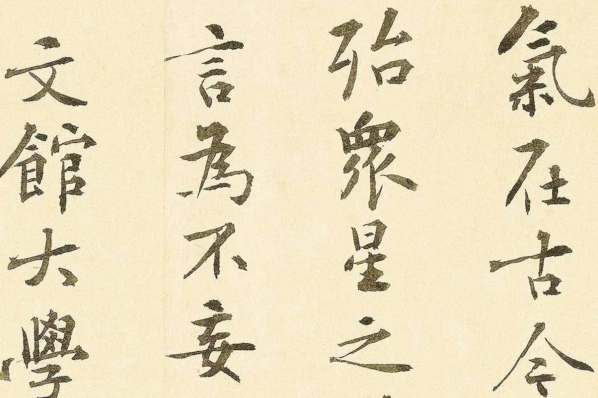 李溥光楷书题跋千里江山图卷局部 (5)