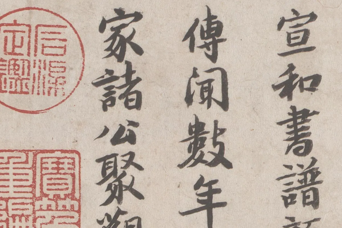 张晏行书《题跋颜真卿祭姪文稿》局部 (1)