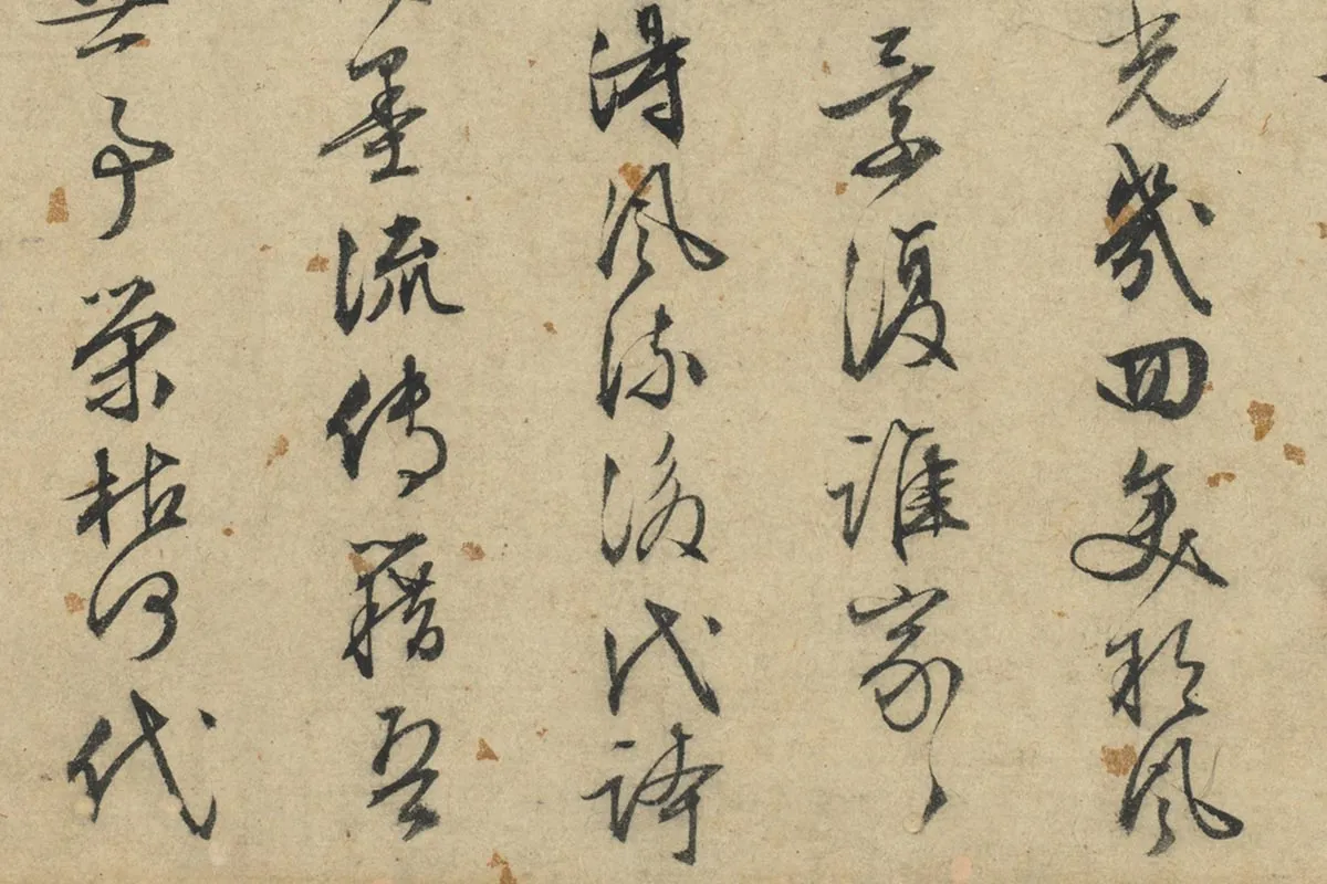 文征明行草书法《题跋仇英摹清明上河图》局部 (4)