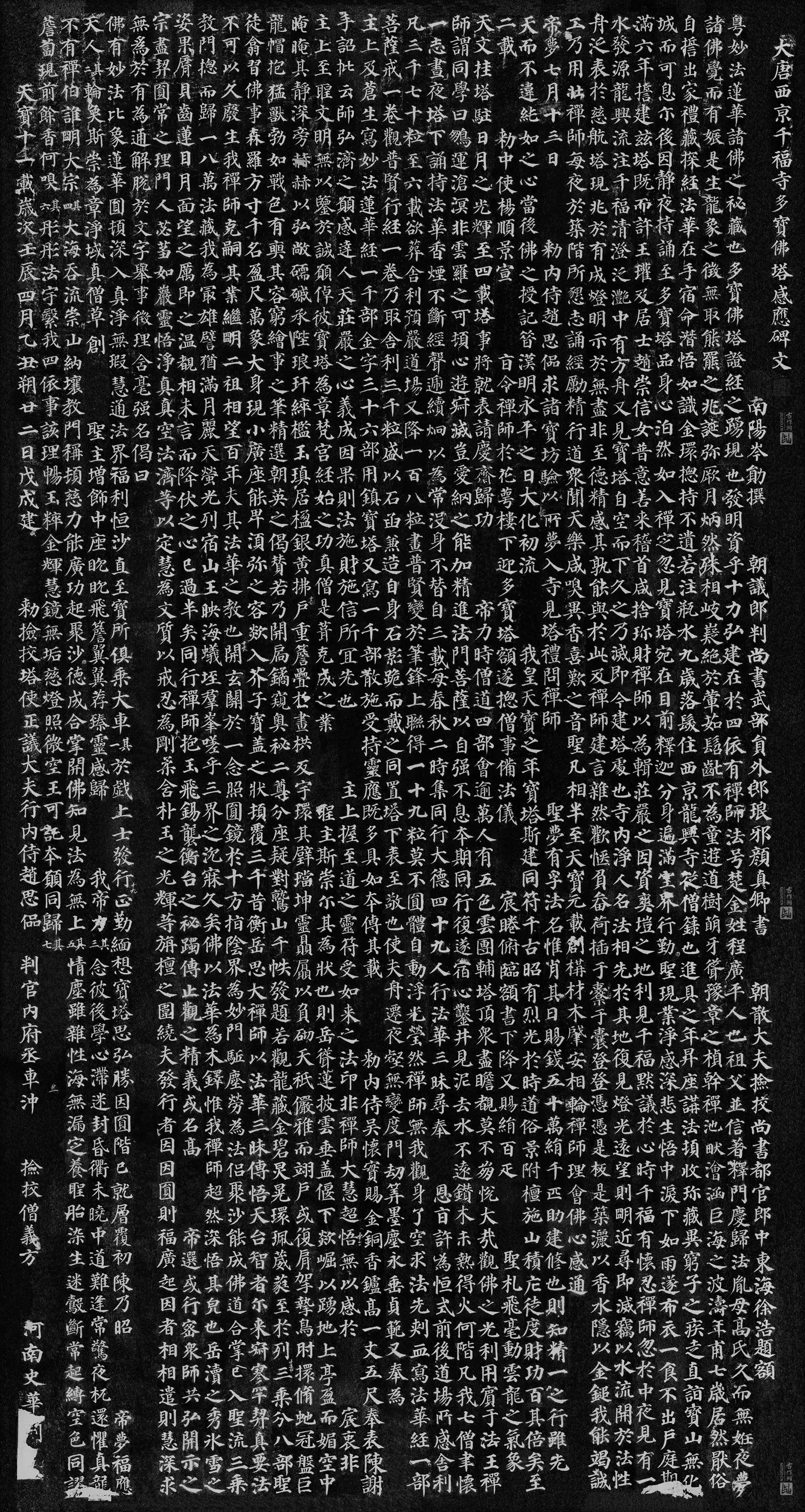 颜真卿楷书《多宝塔碑》全碑拓本高清图片