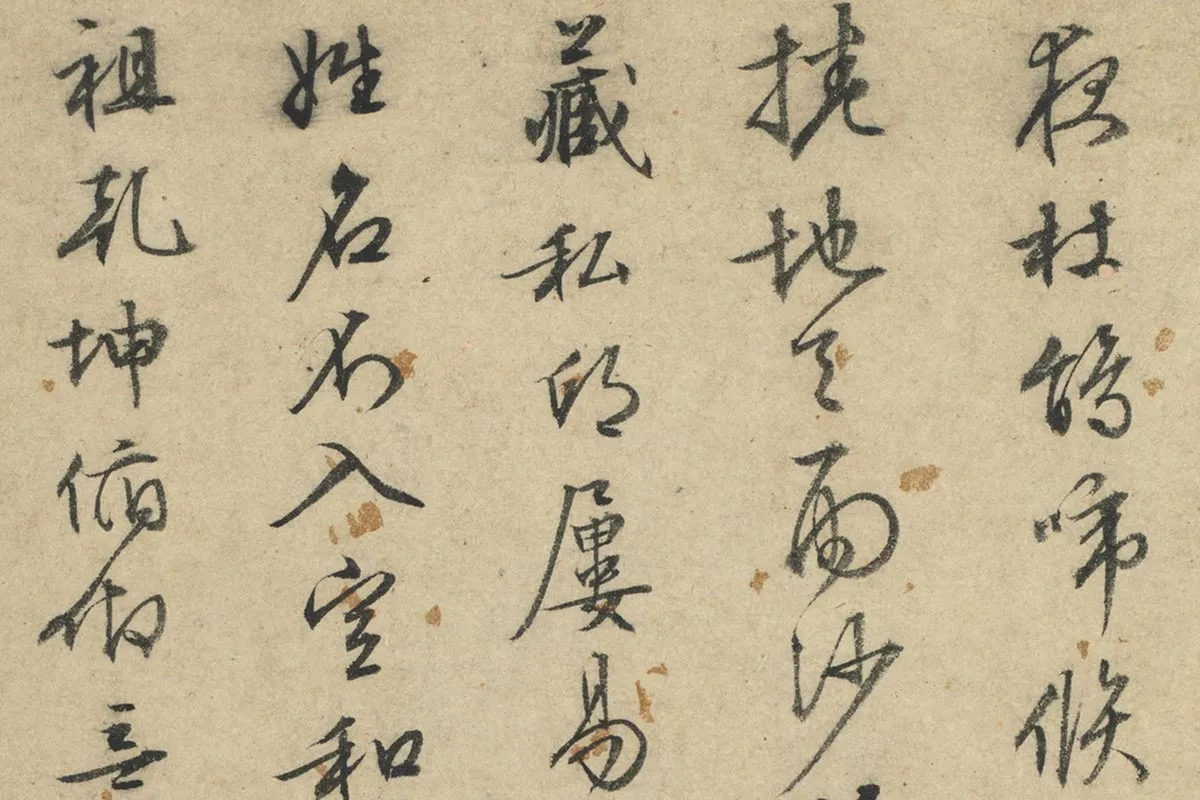 文征明行草书法《题跋仇英摹清明上河图》局部 (3)