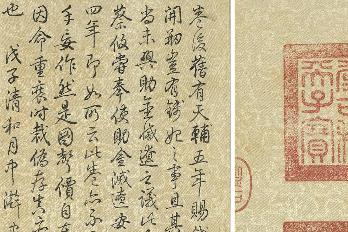 乾隆皇帝(弘历)书法《行书题跋清明易简图》局部 (4)