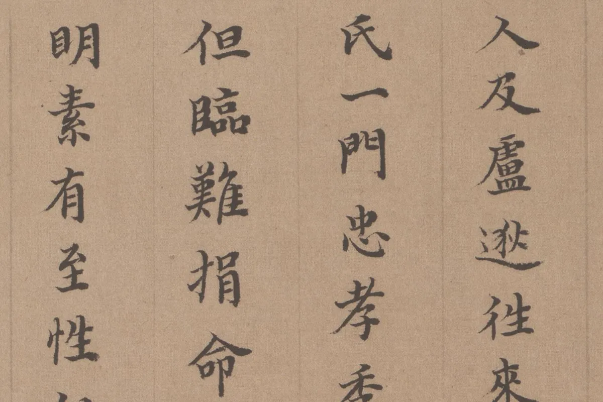 徐乾学书法《小楷书题跋颜真卿祭姪文稿》局部 (3)