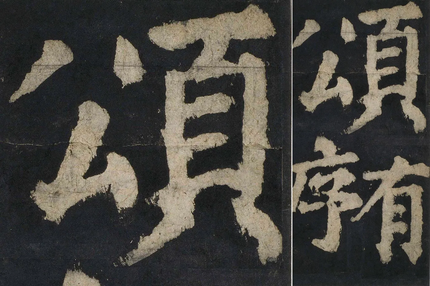 颜真卿楷书《大唐中兴颂》高清大图局部细节 (3)