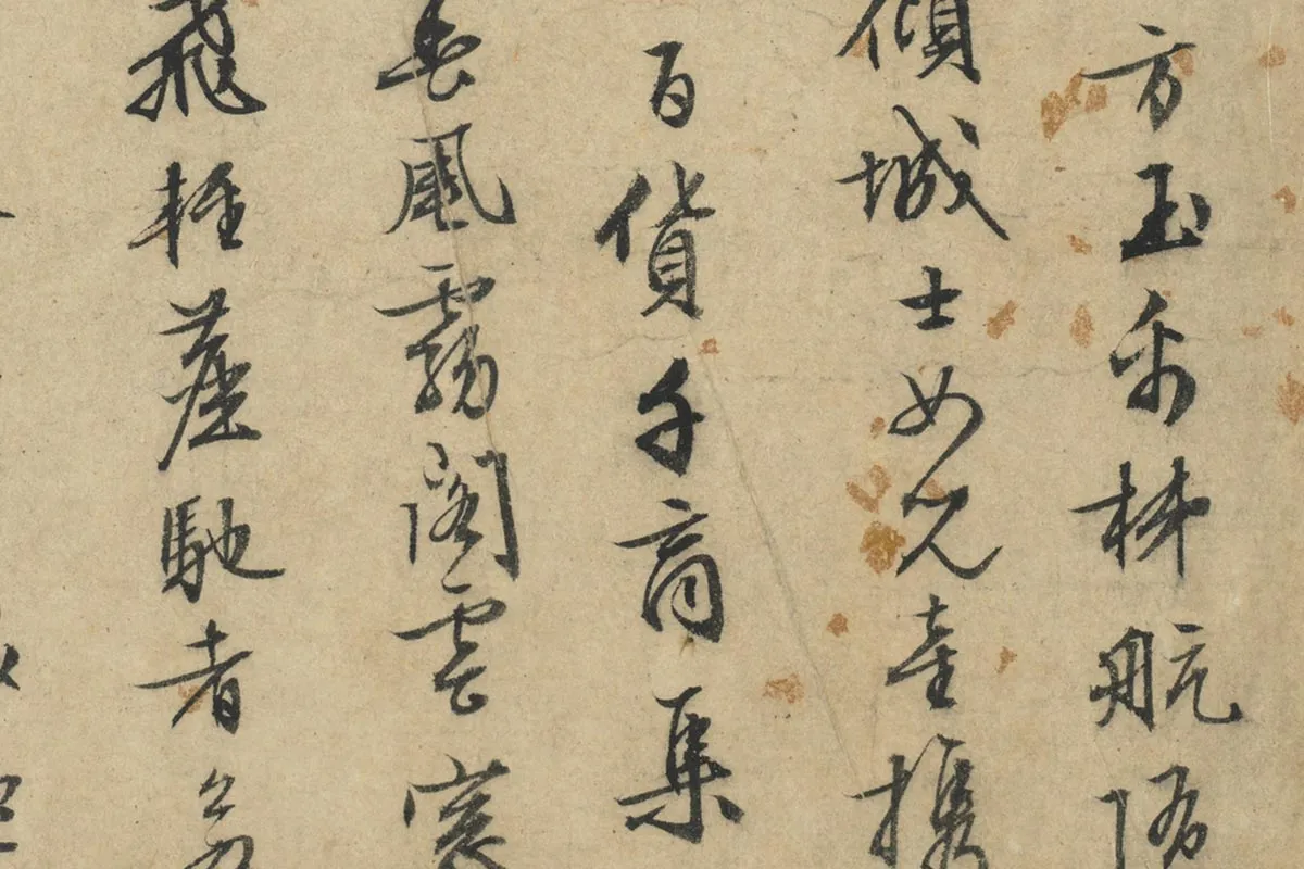 文征明行草书法《题跋仇英摹清明上河图》局部 (2)