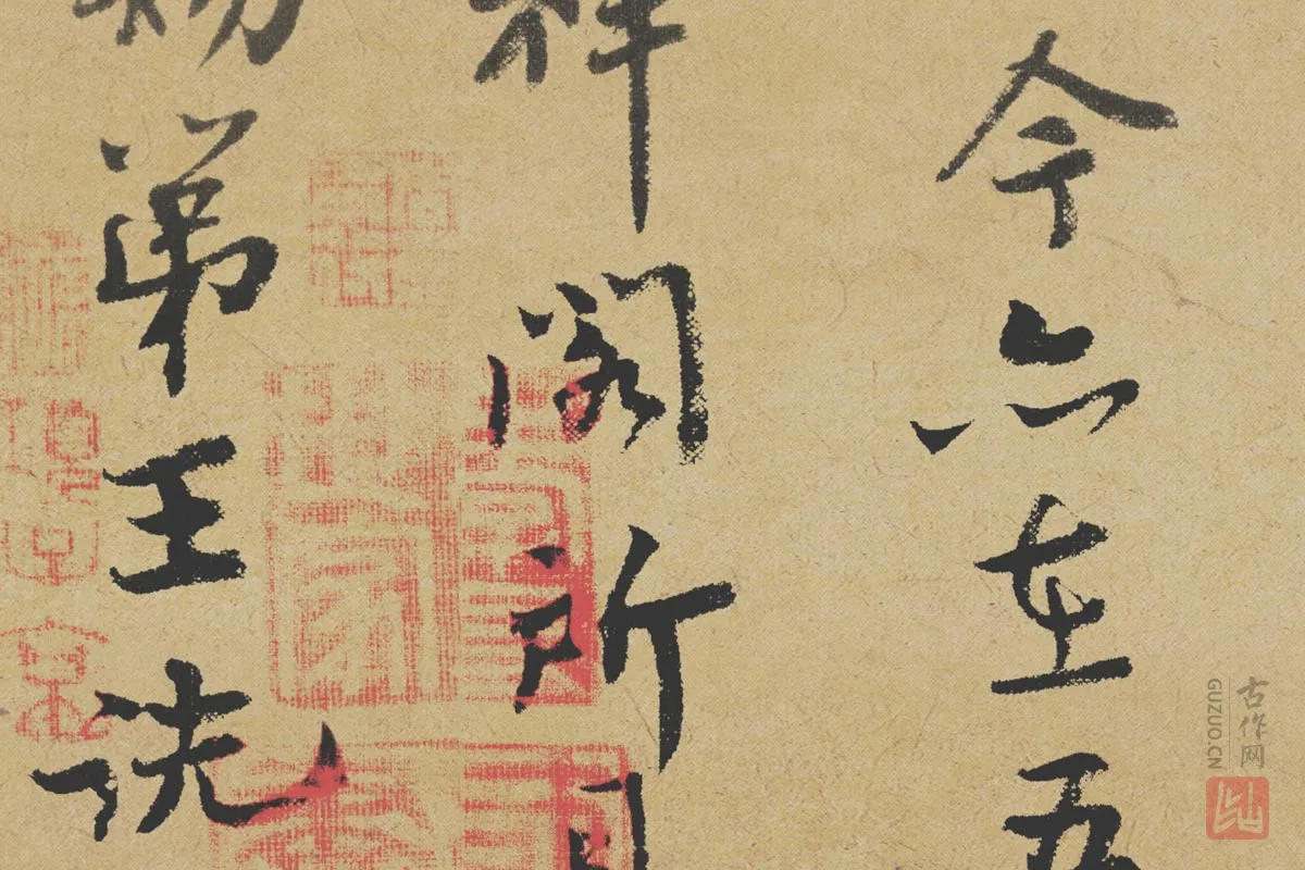 王诜行书《跋孙过庭草书千字文》局部-3