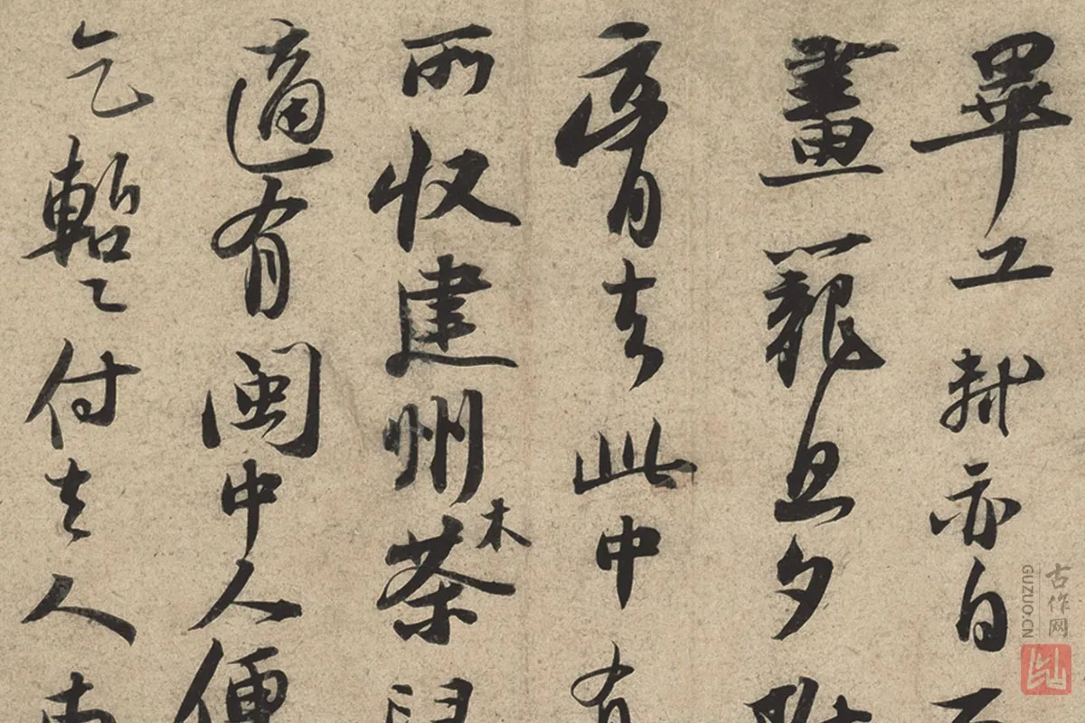 苏轼行书《新岁展庆帖、人来得书帖》合帖卷局部 (2)