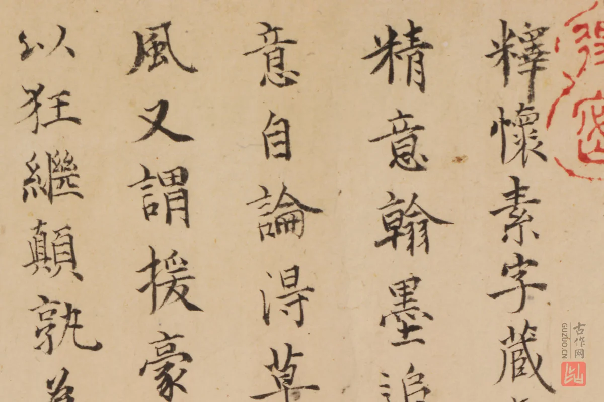 项元汴(项墨林)小楷书《题跋怀素论书帖》局部 (1)