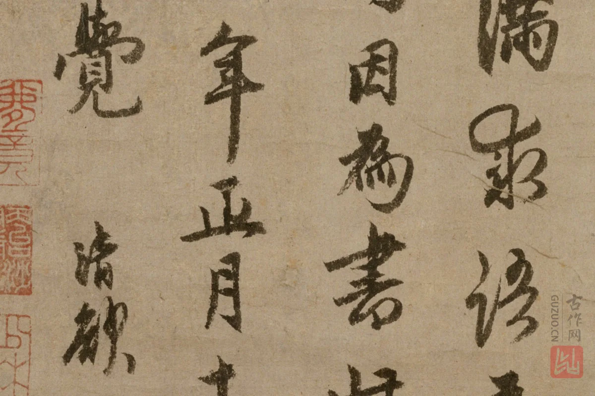 元代禅僧“了庵清欲”行书《法语》局部 (3)