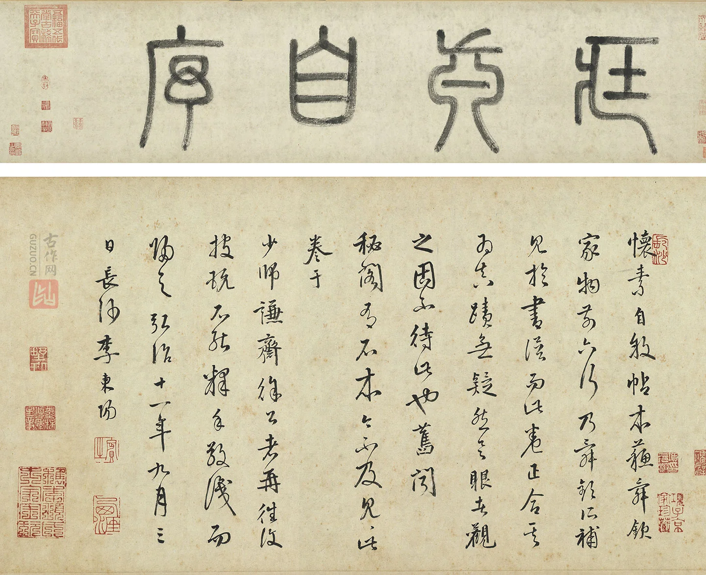 李东阳篆书“藏真自序”与草书题跋怀素自叙帖