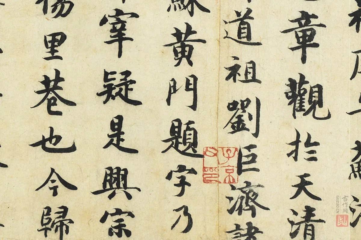 曾纡行楷书《题跋怀素自叙帖》局部 (2)