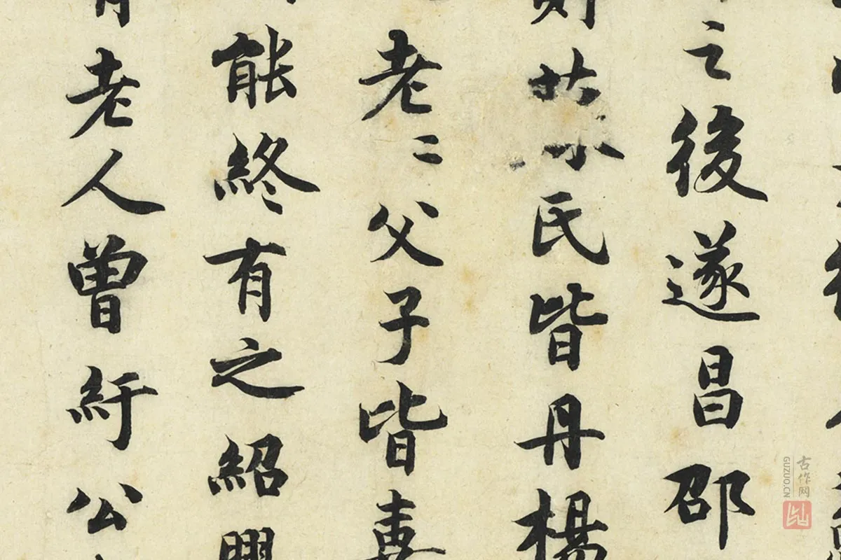 曾纡行楷书《题跋怀素自叙帖》局部 (3)