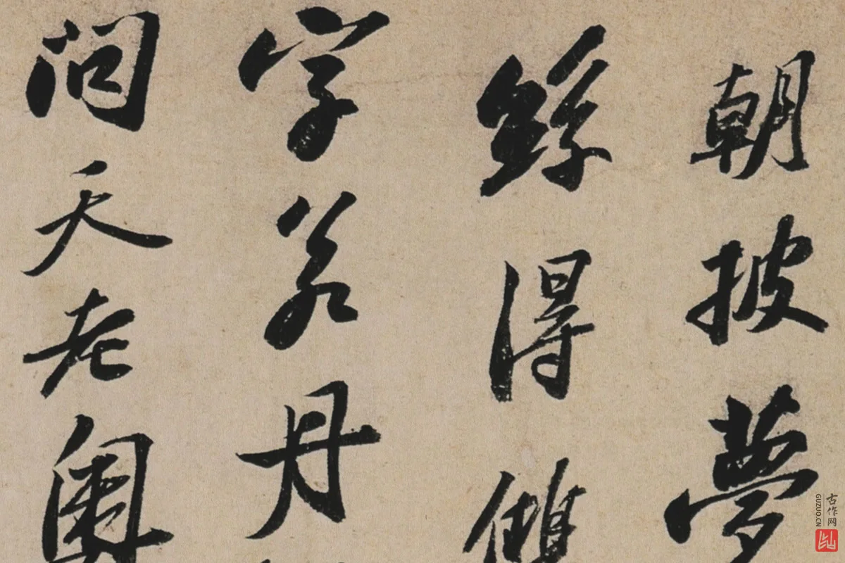 苏轼行书《李白仙诗卷》高清大图局部细节 (1)