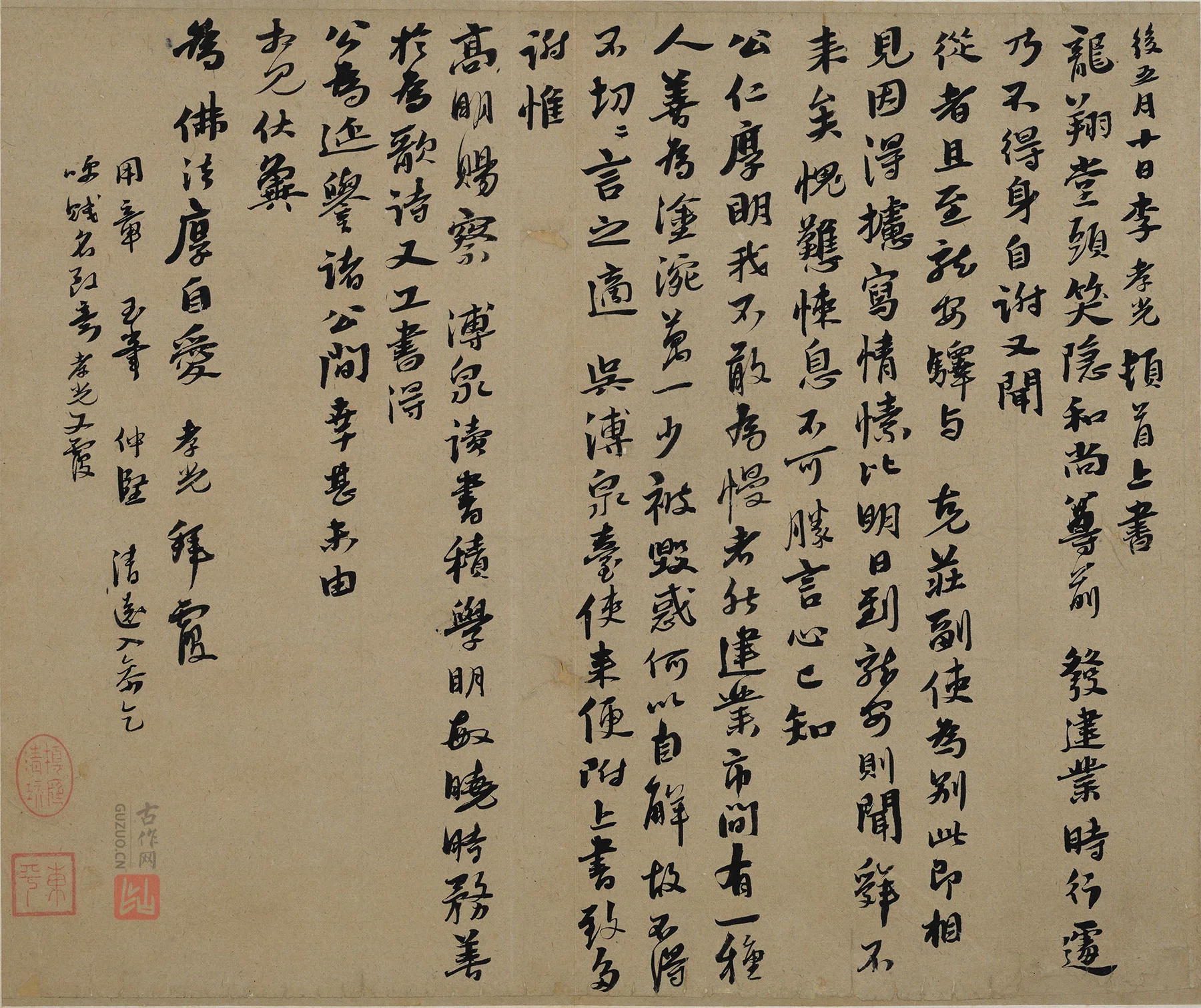 李孝光行书信札《发建业帖》高清大图