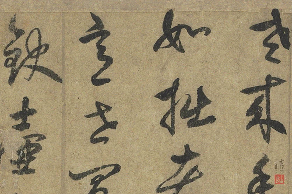 元鲜于枢草书《书七言绝句二首》局部 (1)