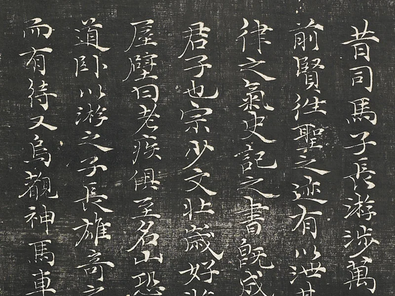 倪瓒楷书《懒游窝记》局部 (1)