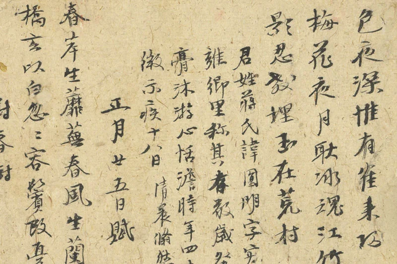 倪瓒行书《自书诗稿》册局部 (9)