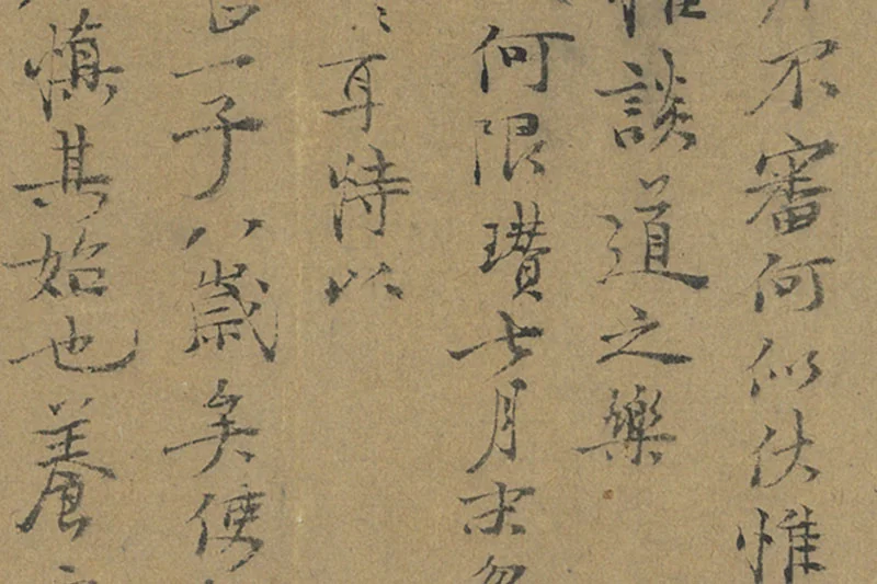 倪瓒行楷书《致慎独有道先生尺牍》局部 (2)