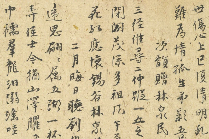 倪瓒行书《自书诗稿》册局部 (10)