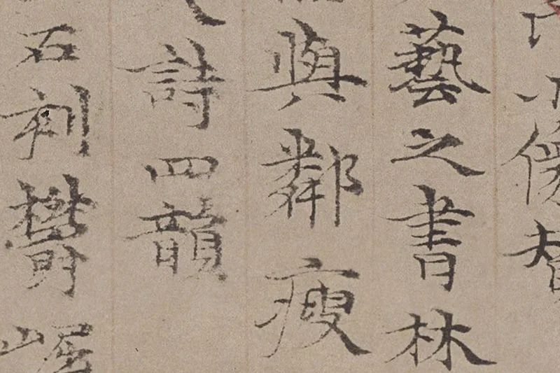 倪瓒小楷书法《静寄轩诗文》局部 (4)