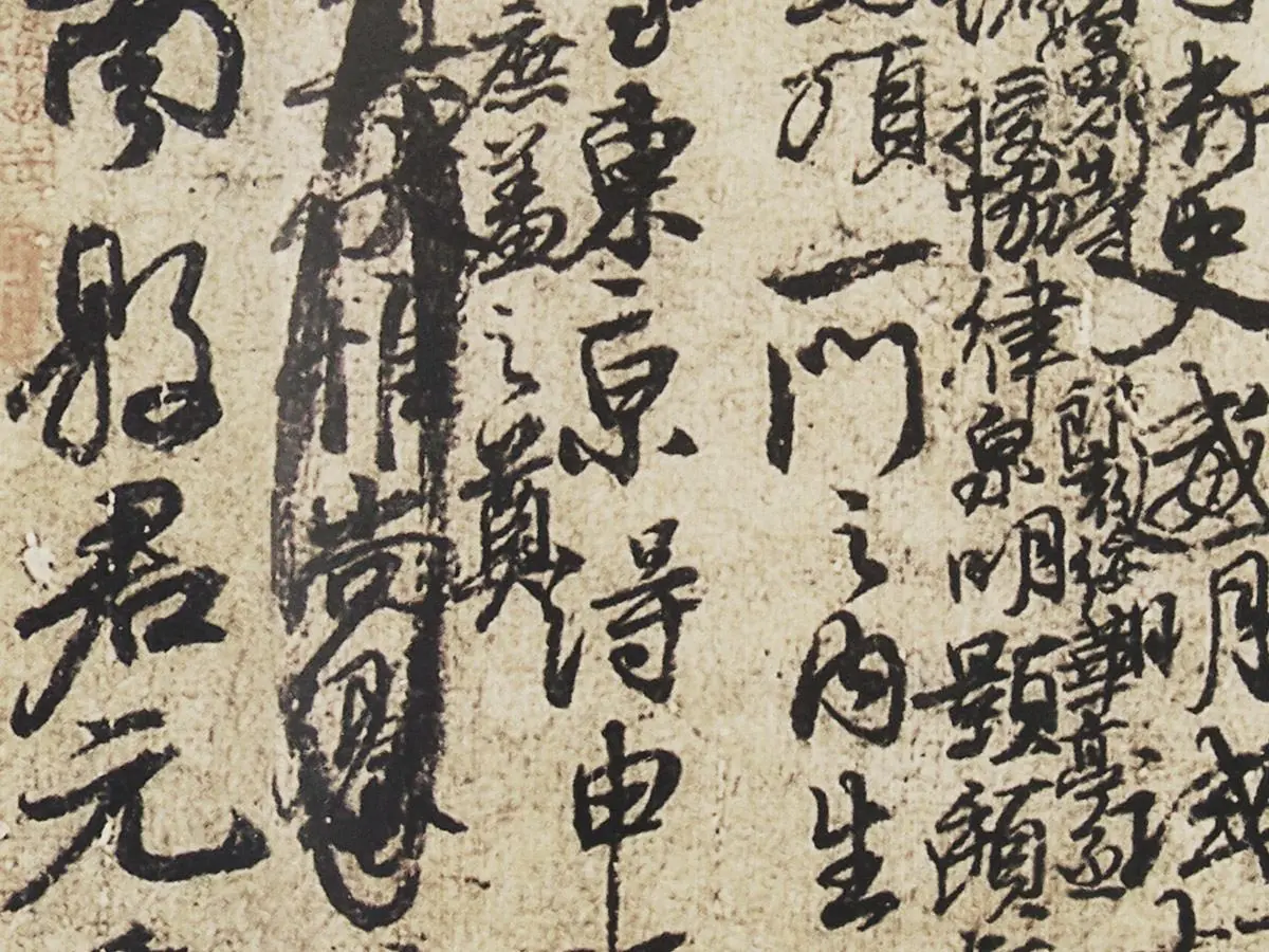 颜真卿行草书《祭伯父文稿》局部 (4)