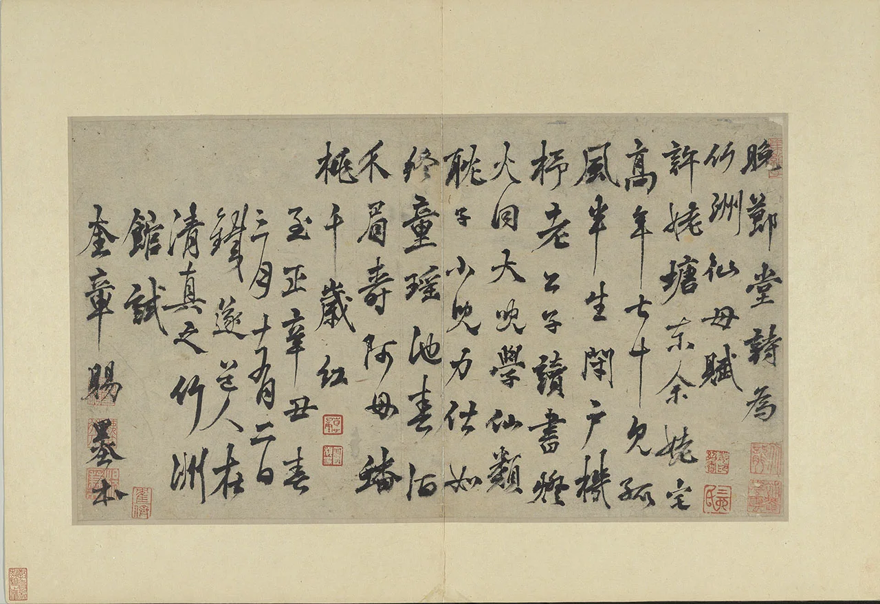 元人翰墨《杨维桢行草书书晚节堂诗》