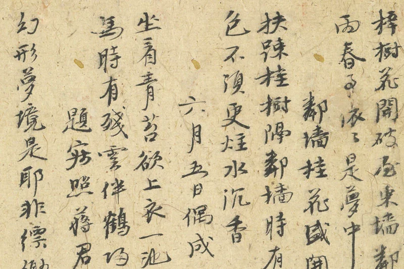 倪瓒行书《自书诗稿》册局部 (8)